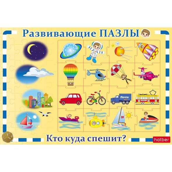 ПАЗЛЫ-ИГРА Настольная Развивающая 300х200мм ПАЗЛ в РАМКЕ -Транспортные средства, кто куда едет?- , 